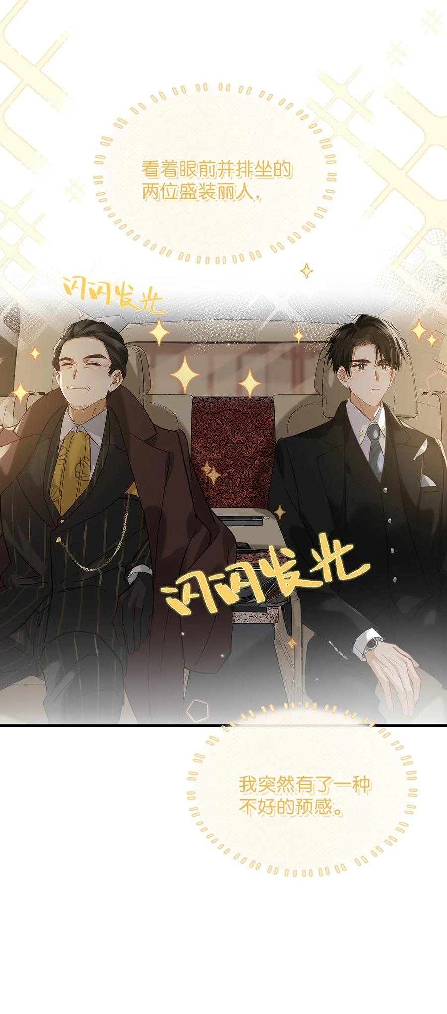 《我和我对家》096 我还叫顾雍正呢！ 第17页