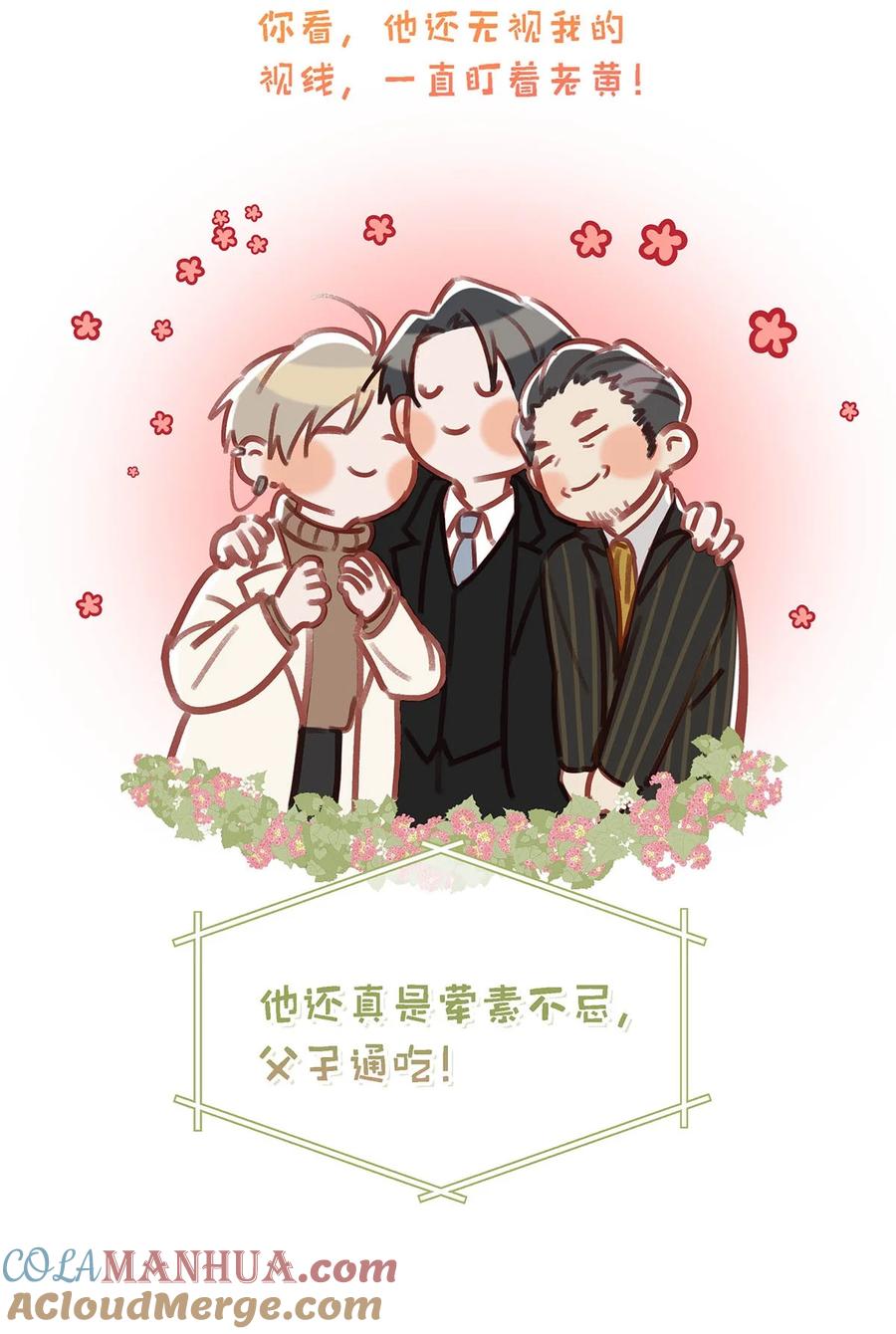 《我和我对家》096 我还叫顾雍正呢！ 第22页
