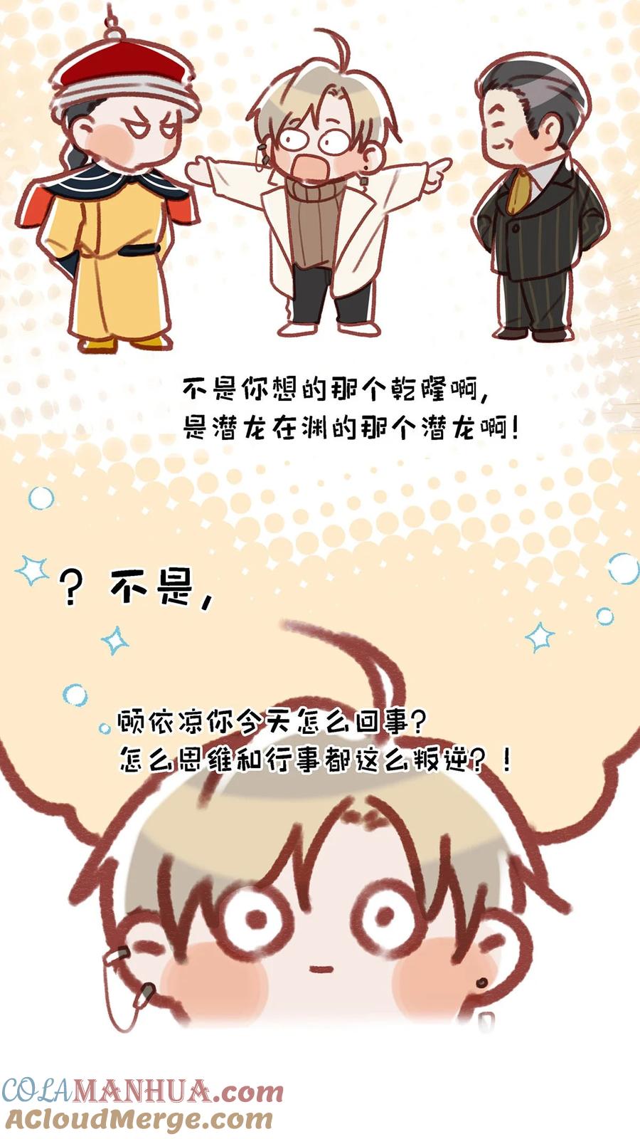 《我和我对家》096 我还叫顾雍正呢！ 第28页