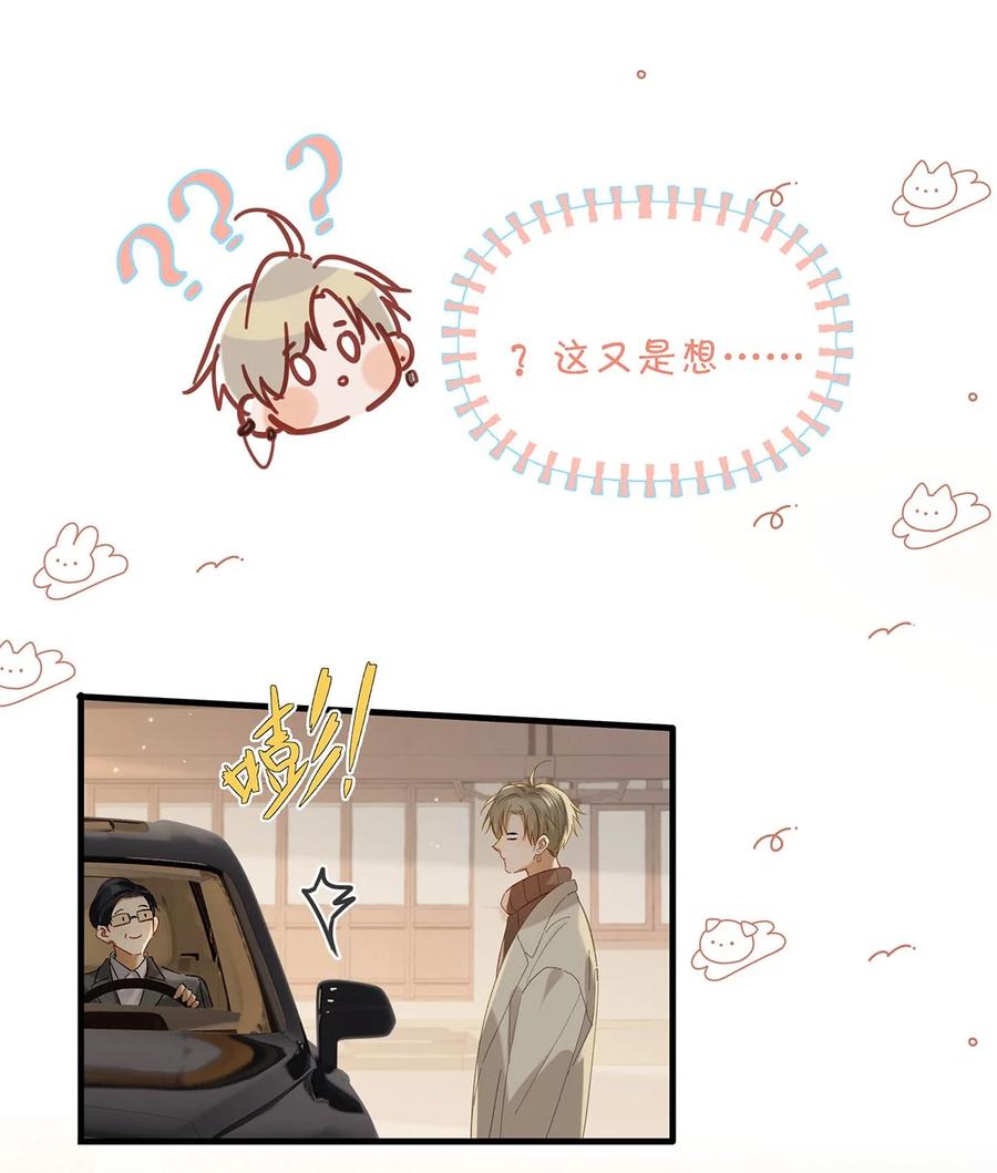 《我和我对家》096 我还叫顾雍正呢！ 第14页