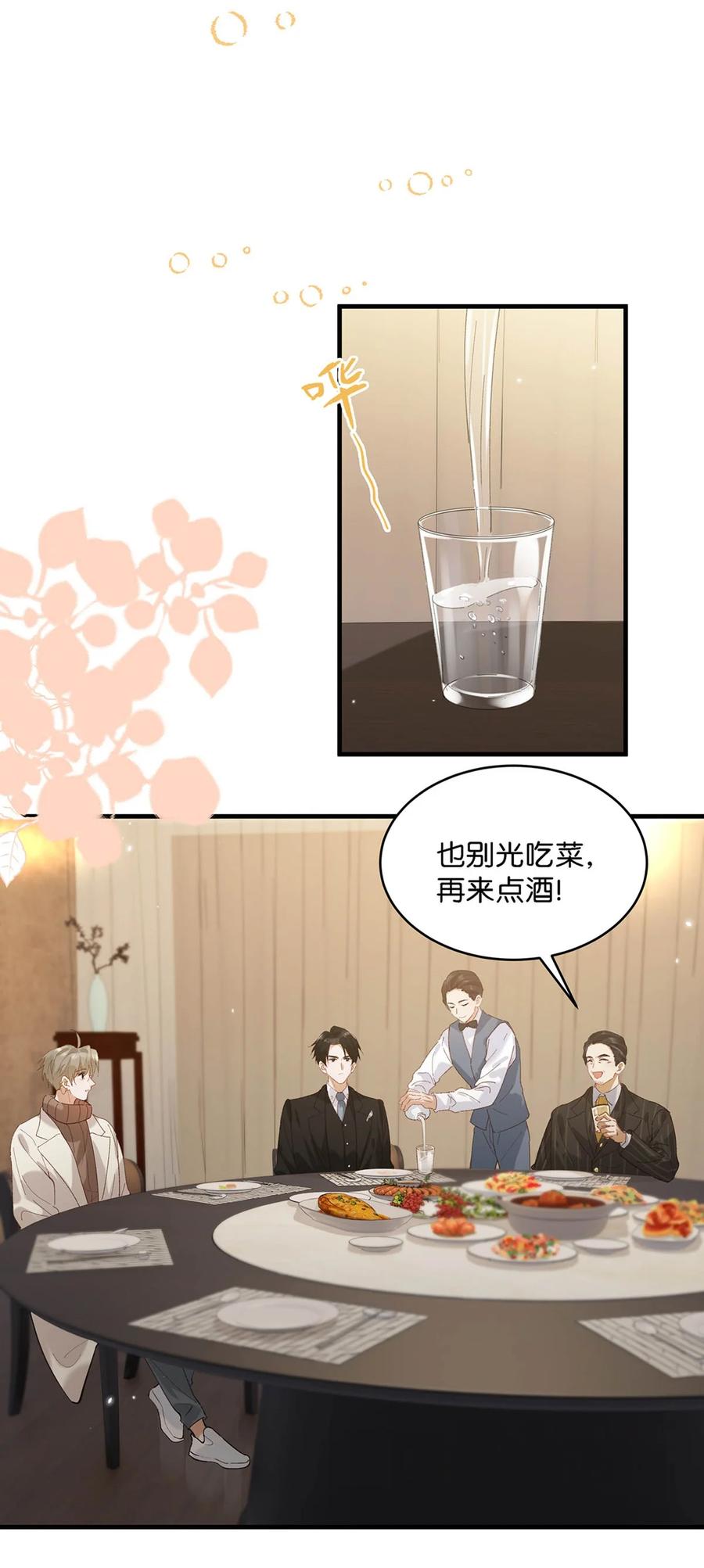 《我和我对家》096 我还叫顾雍正呢！ 第39页