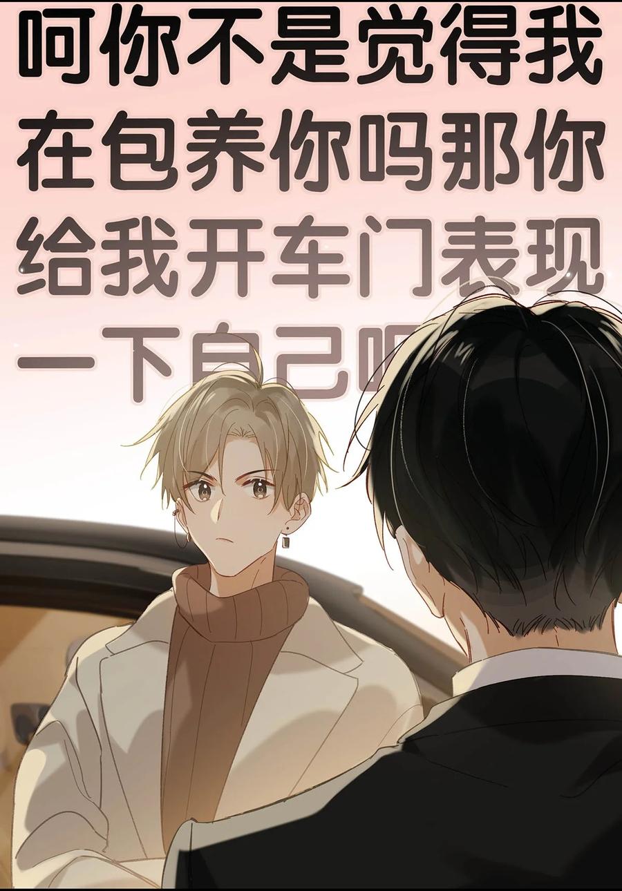 《我和我对家》096 我还叫顾雍正呢！ 第6页
