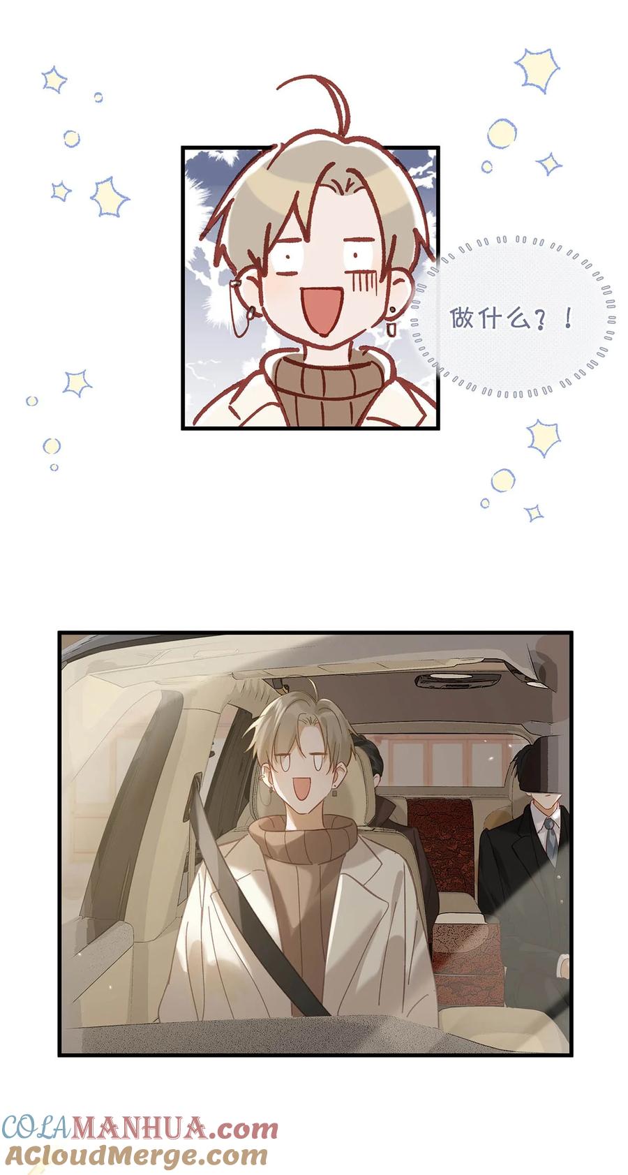 《我和我对家》096 我还叫顾雍正呢！ 第16页