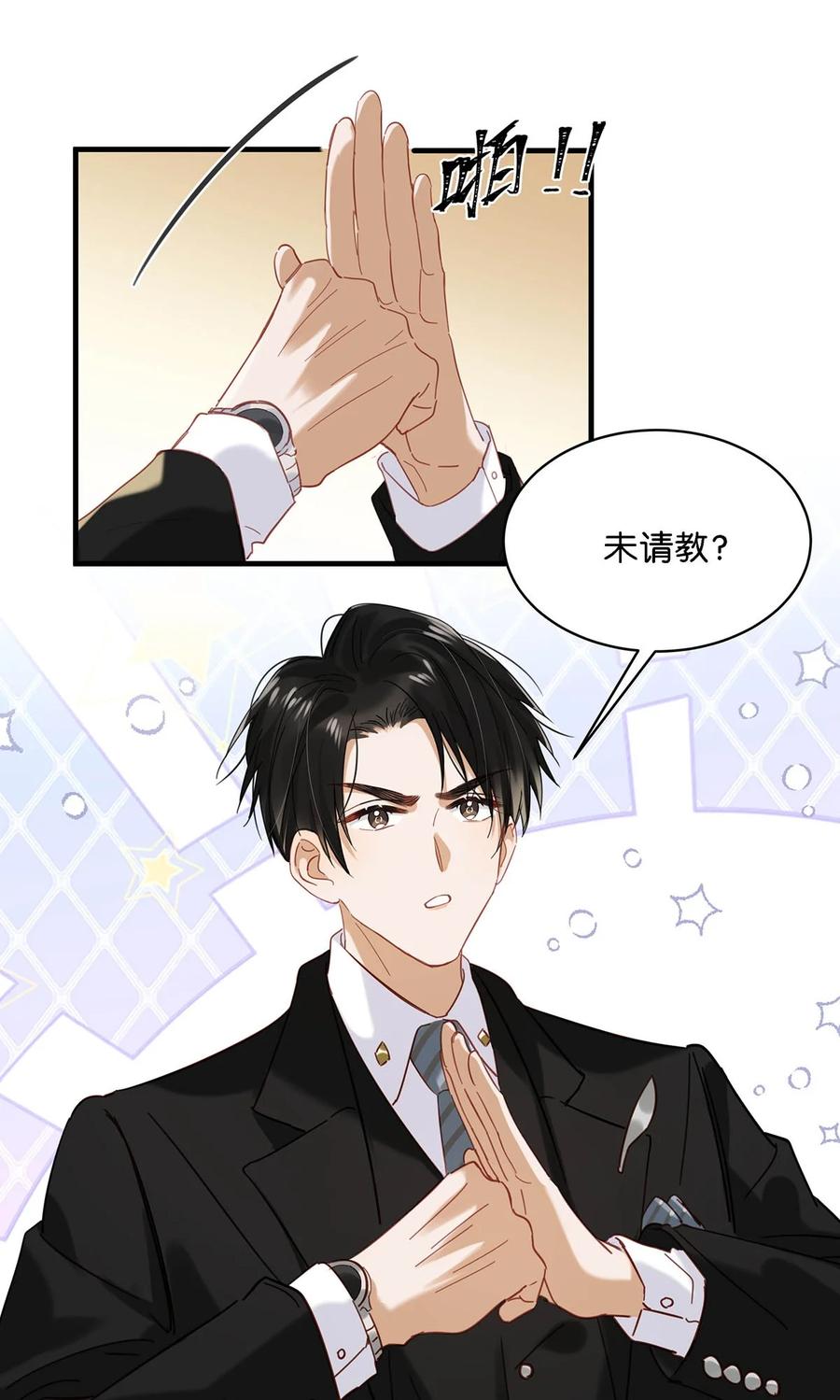《我和我对家》096 我还叫顾雍正呢！ 第23页