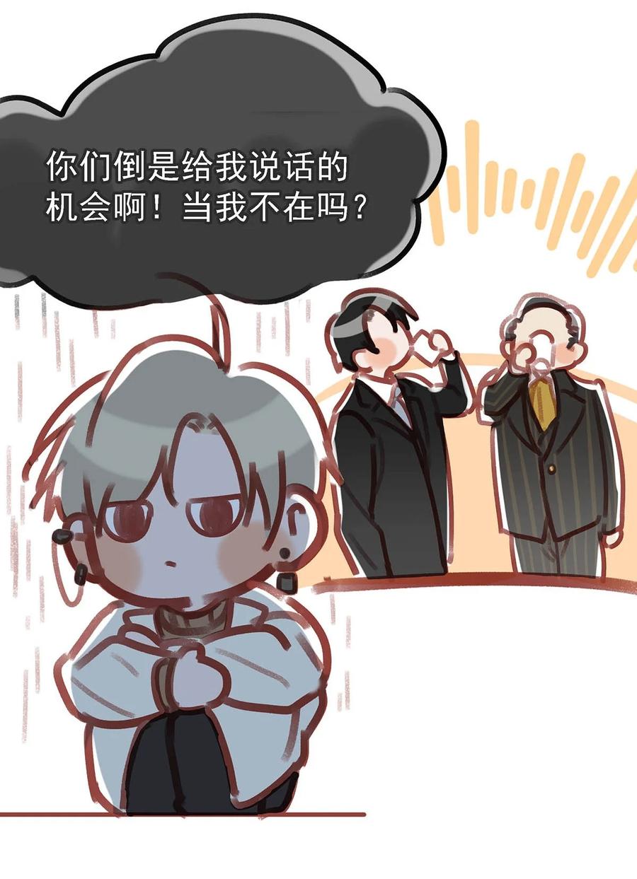 《我和我对家》096 我还叫顾雍正呢！ 第45页