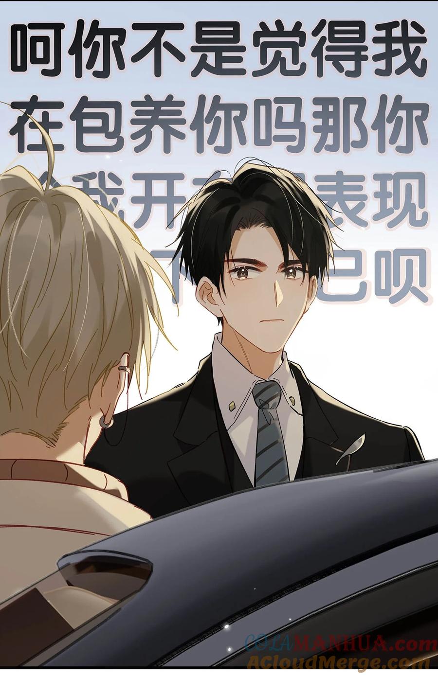 《我和我对家》096 我还叫顾雍正呢！ 第7页