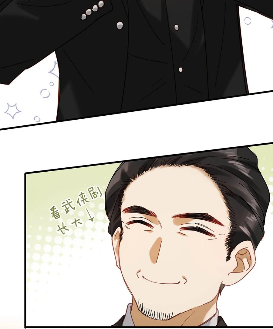 《我和我对家》096 我还叫顾雍正呢！ 第24页