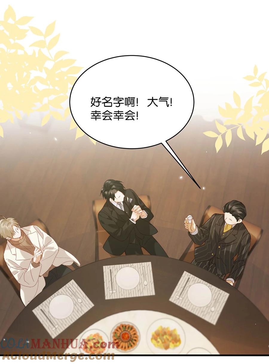 《我和我对家》096 我还叫顾雍正呢！ 第31页