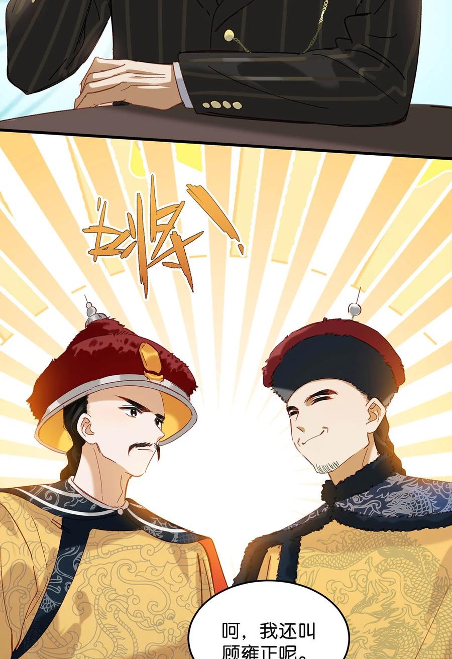 《我和我对家》096 我还叫顾雍正呢！ 第26页