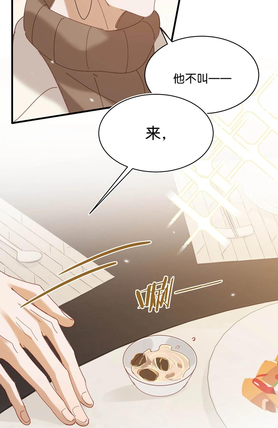 《我和我对家》096 我还叫顾雍正呢！ 第33页