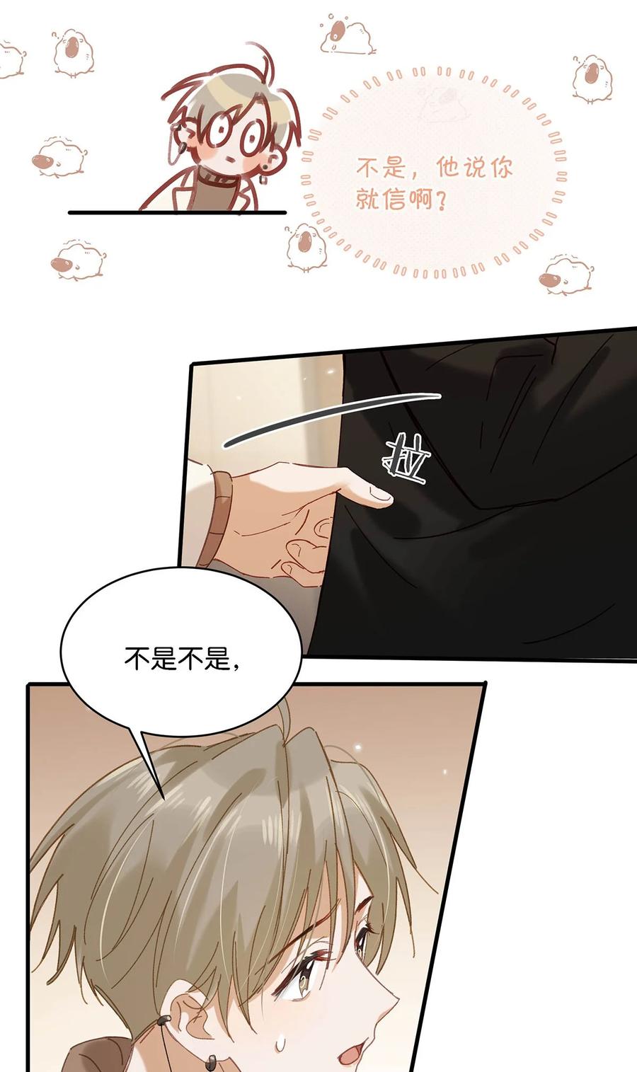 《我和我对家》096 我还叫顾雍正呢！ 第32页