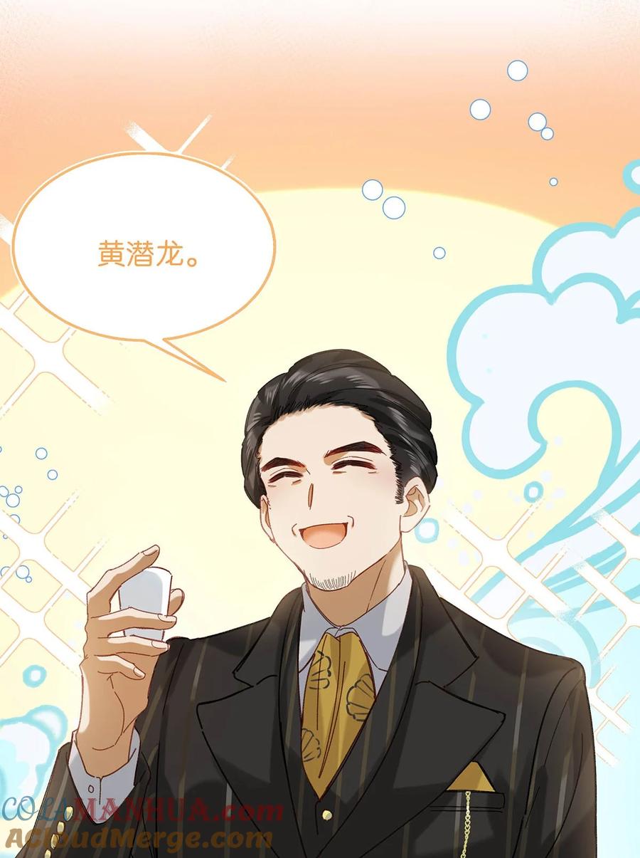 《我和我对家》096 我还叫顾雍正呢！ 第25页