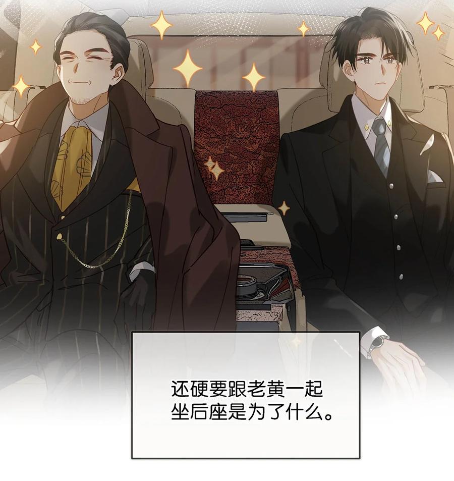 《我和我对家》096 我还叫顾雍正呢！ 第20页
