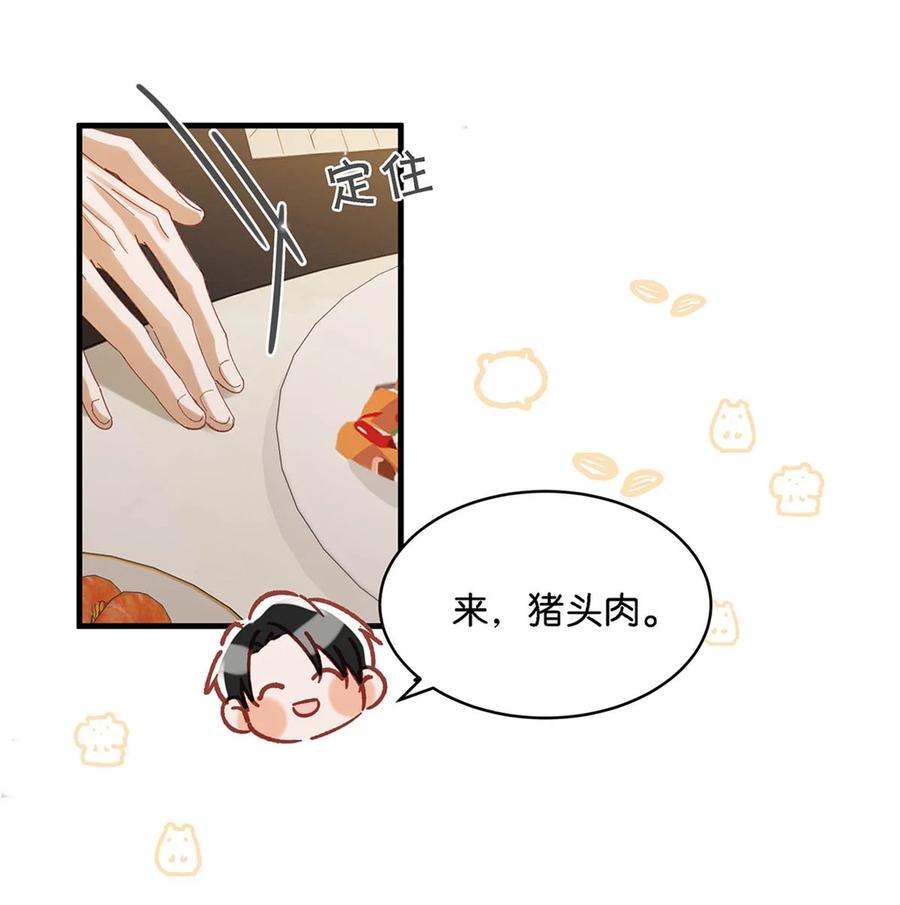 《我和我对家》096 我还叫顾雍正呢！ 第36页