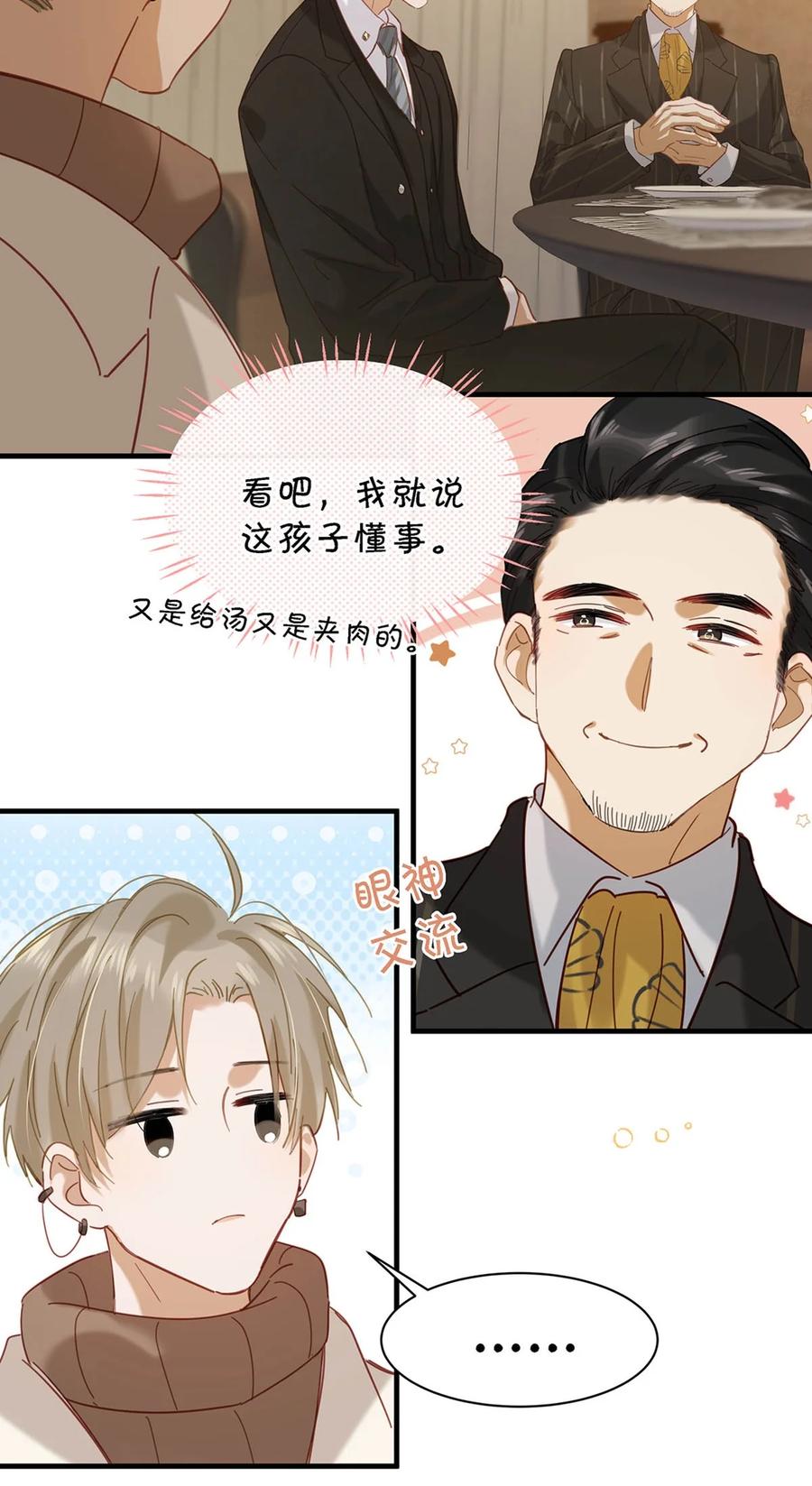 《我和我对家》096 我还叫顾雍正呢！ 第38页