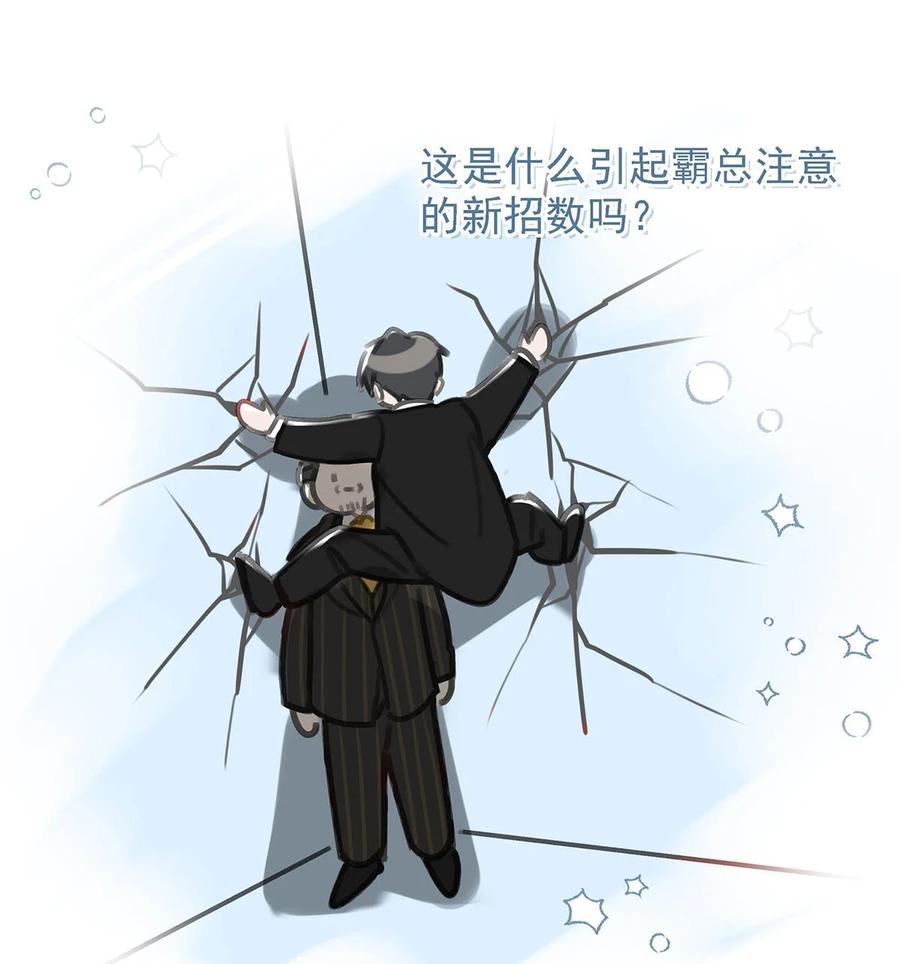 《我和我对家》096 我还叫顾雍正呢！ 第29页