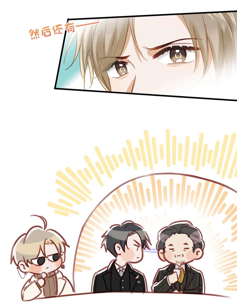 《我和我对家》096 我还叫顾雍正呢！ 第21页