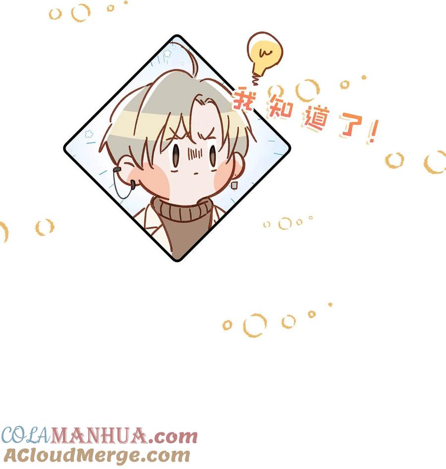 《我和我对家》097 他是你……亲爸爸？ 第21页