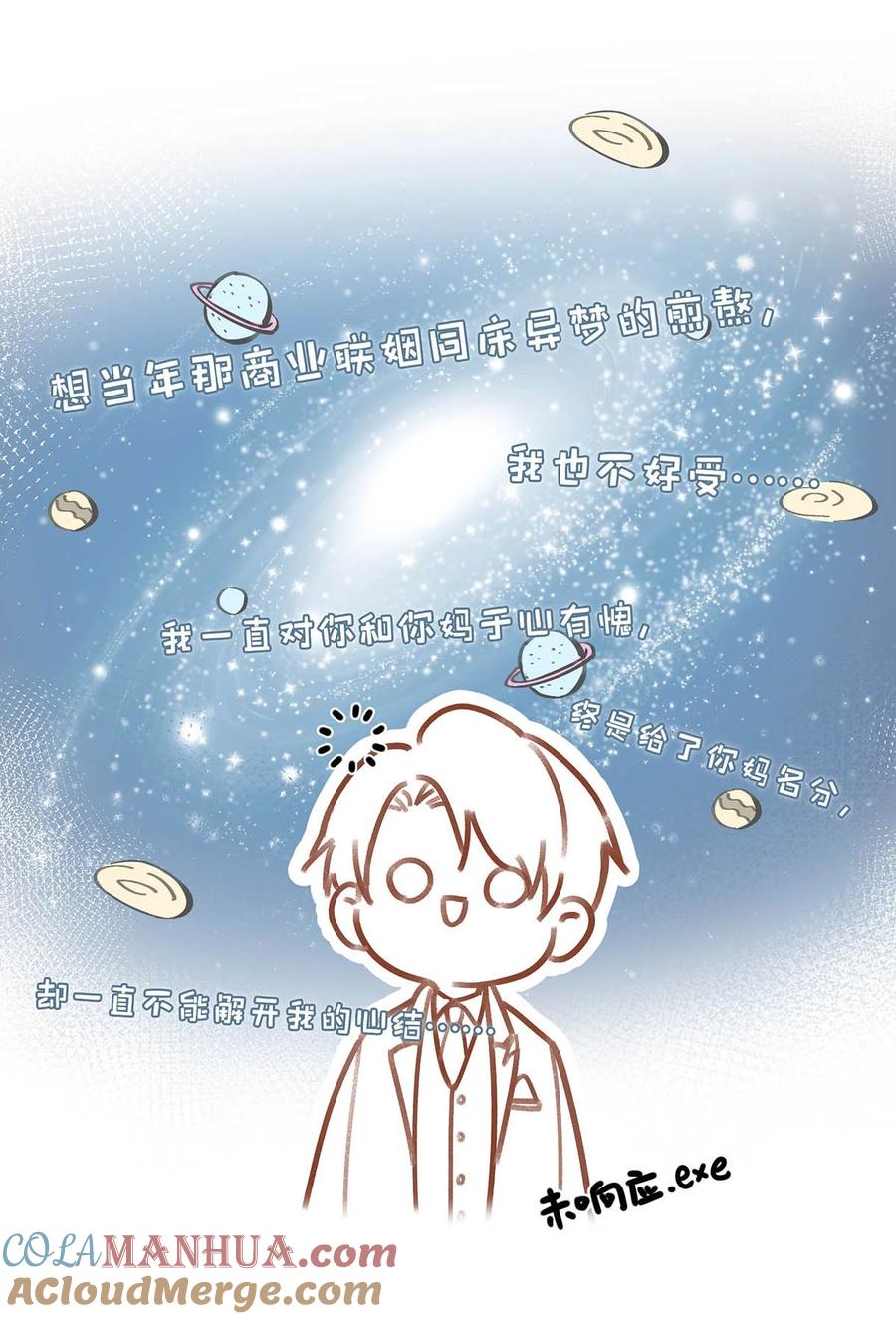 《我和我对家》097 他是你……亲爸爸？ 第17页