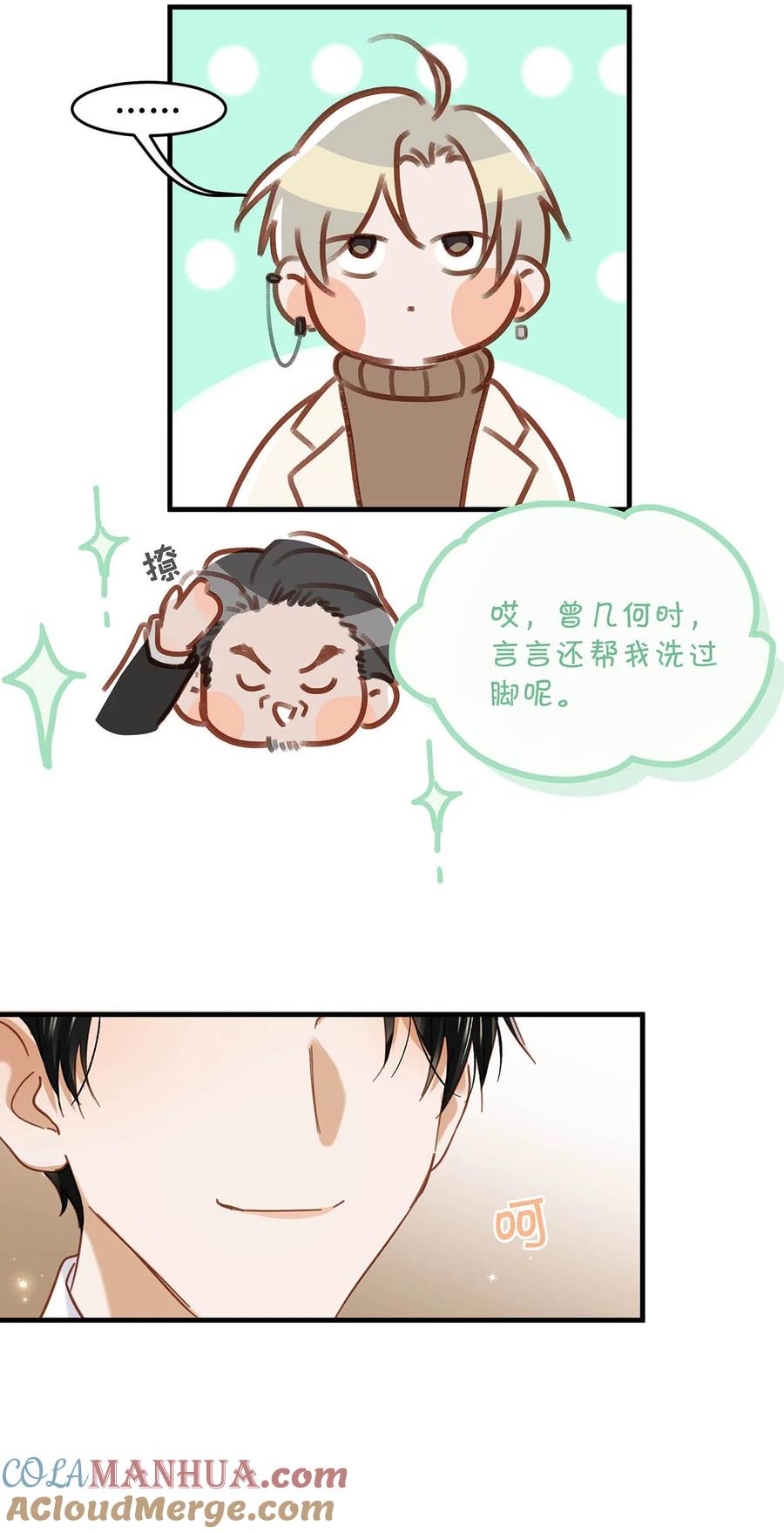 《我和我对家》097 他是你……亲爸爸？ 第7页