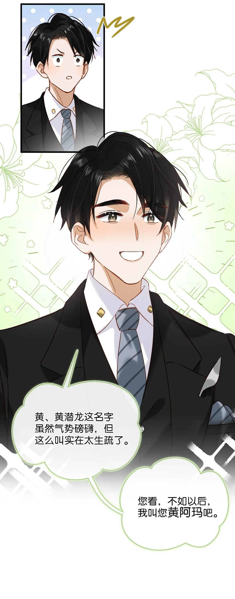 《我和我对家》097 他是你……亲爸爸？ 第26页