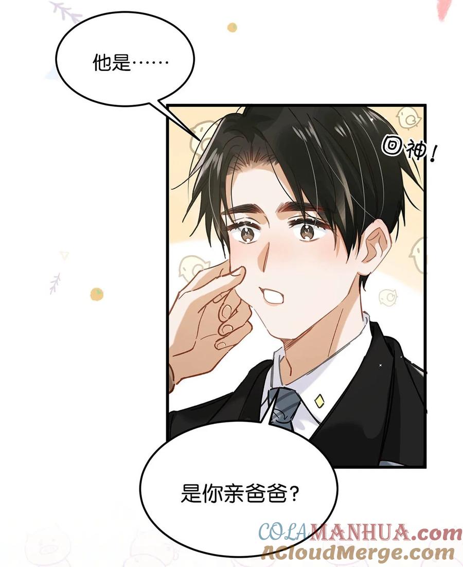《我和我对家》097 他是你……亲爸爸？ 第19页