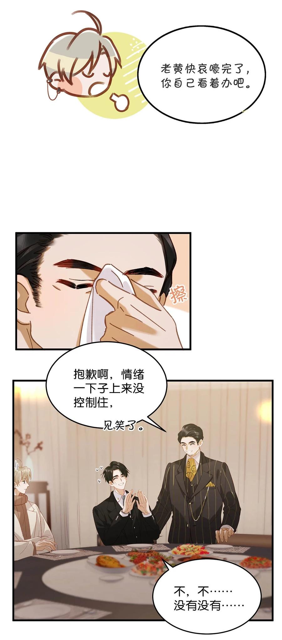 《我和我对家》097 他是你……亲爸爸？ 第24页