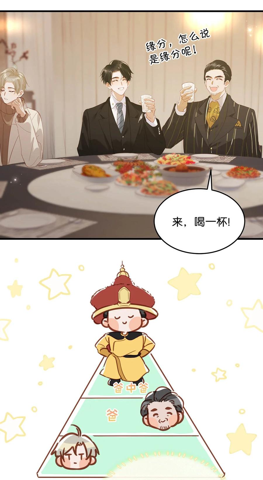 《我和我对家》097 他是你……亲爸爸？ 第30页