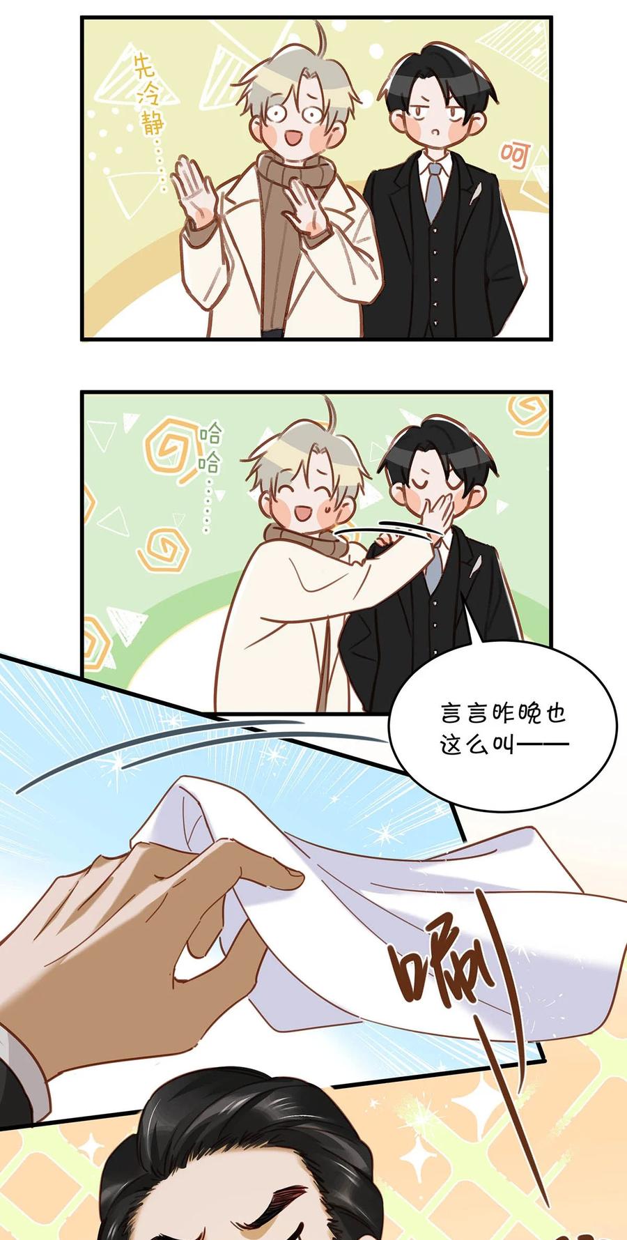 《我和我对家》097 他是你……亲爸爸？ 第14页