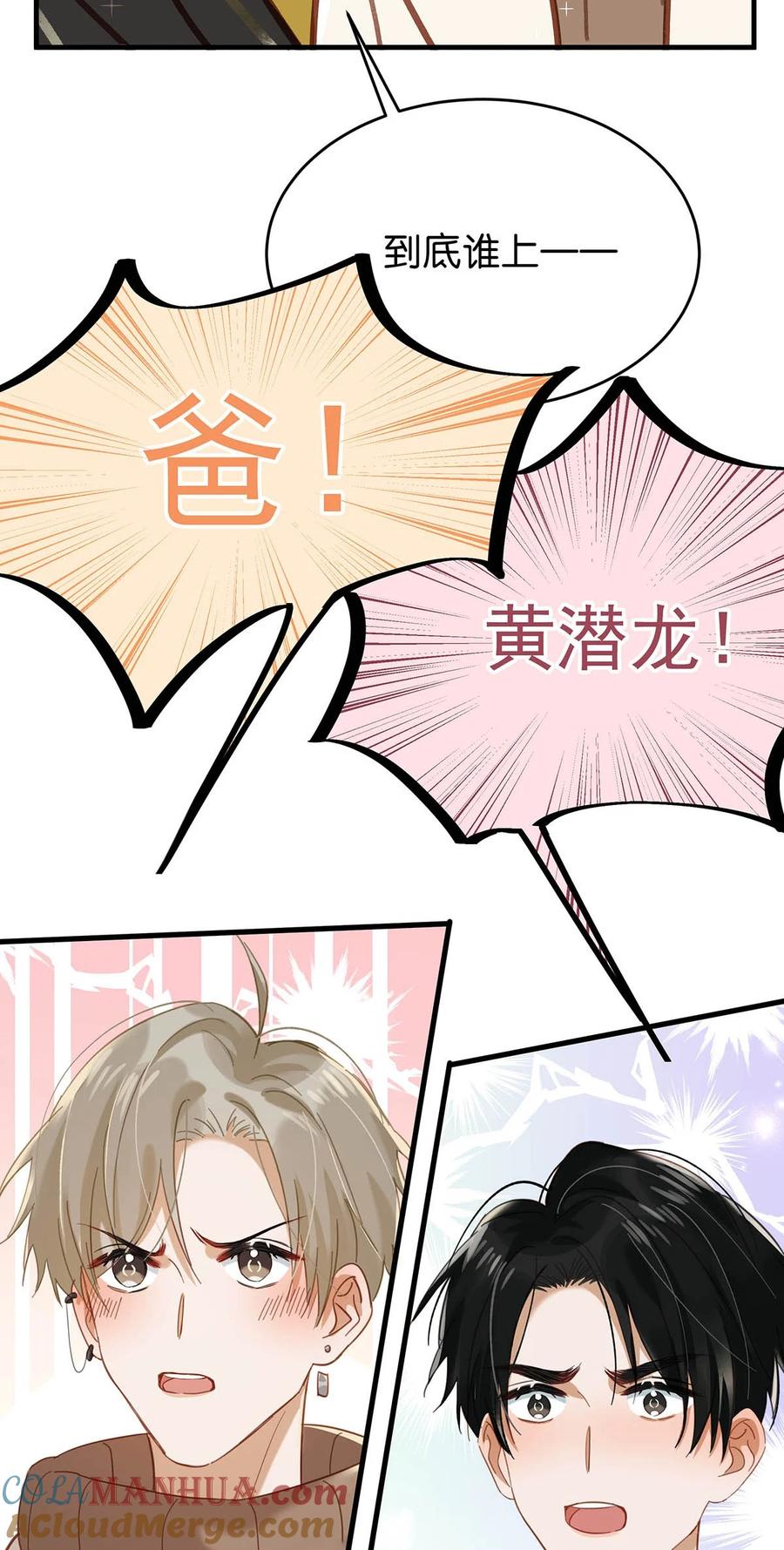 《我和我对家》097 他是你……亲爸爸？ 第11页