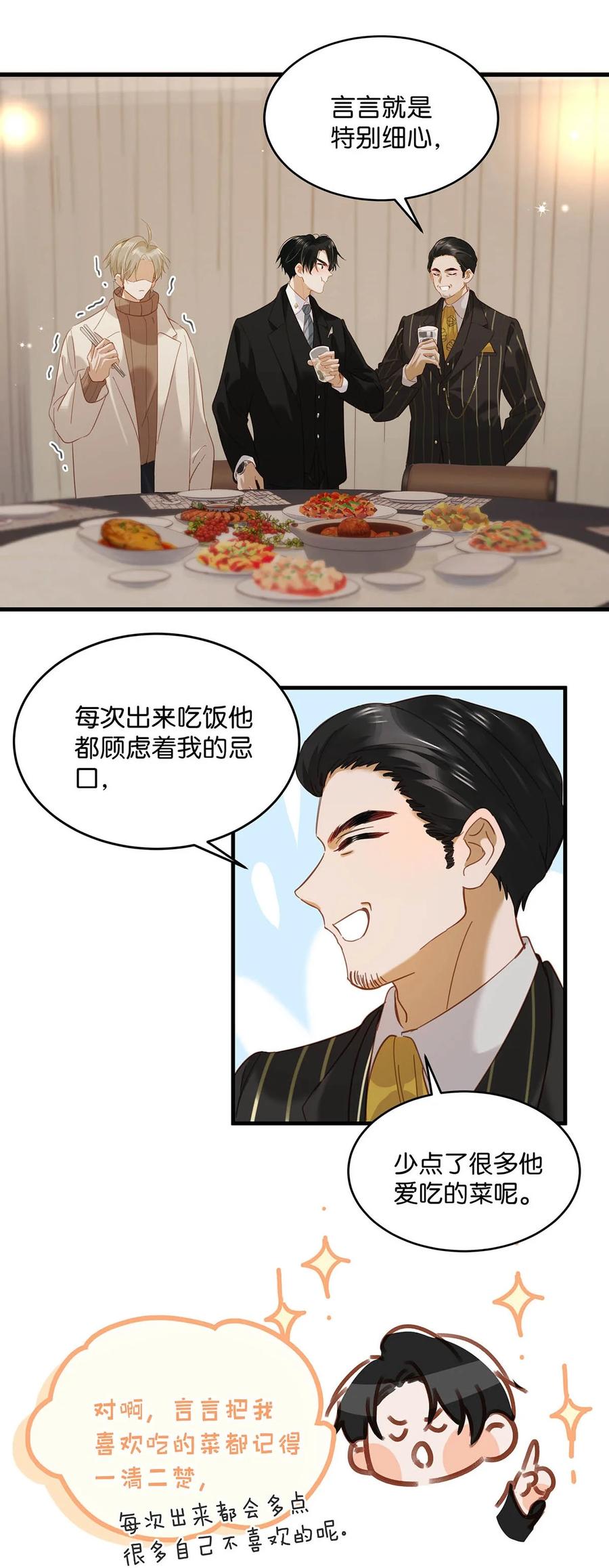 《我和我对家》097 他是你……亲爸爸？ 第6页