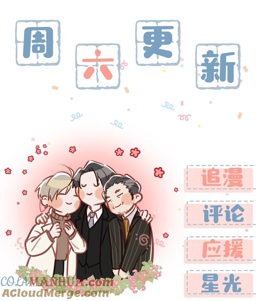 《我和我对家》097 他是你……亲爸爸？ 第33页