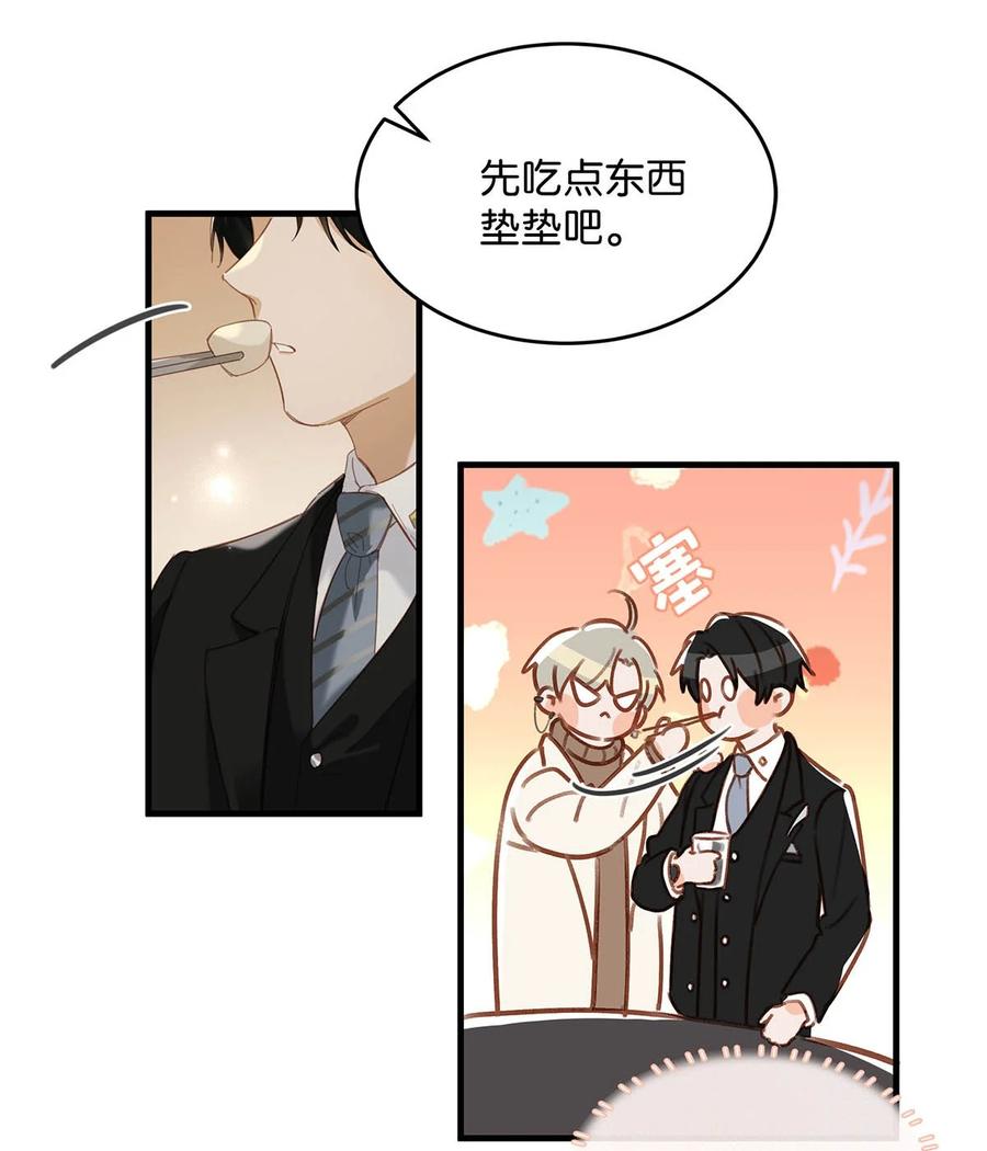 《我和我对家》097 他是你……亲爸爸？ 第4页