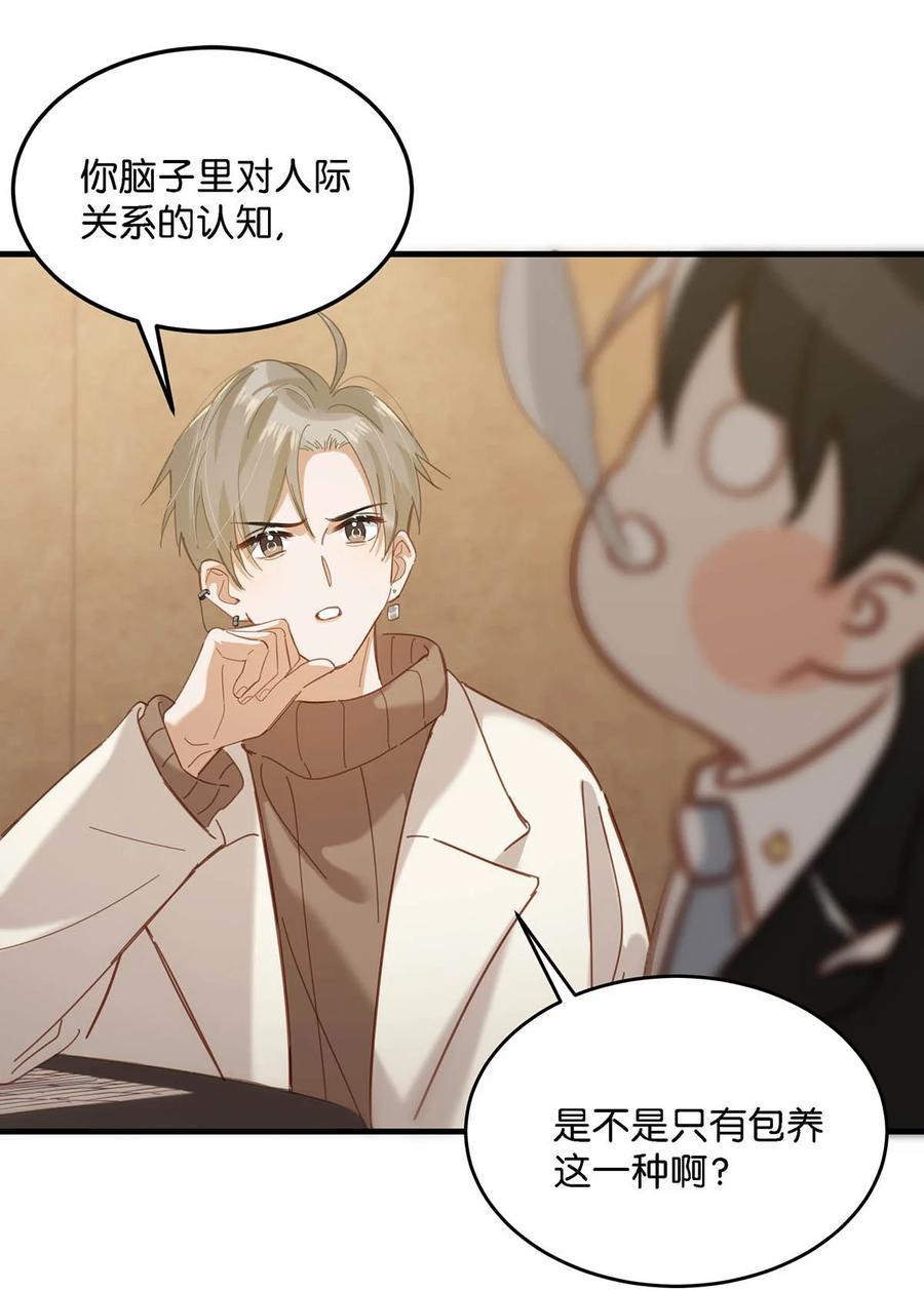《我和我对家》097 他是你……亲爸爸？ 第22页