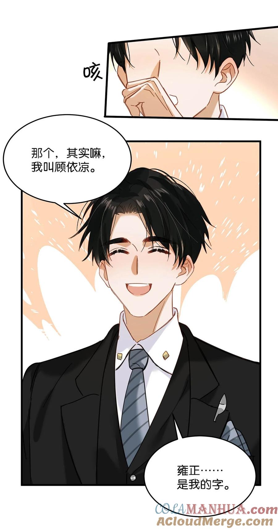 《我和我对家》097 他是你……亲爸爸？ 第29页