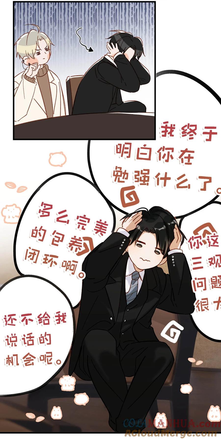 《我和我对家》097 他是你……亲爸爸？ 第23页