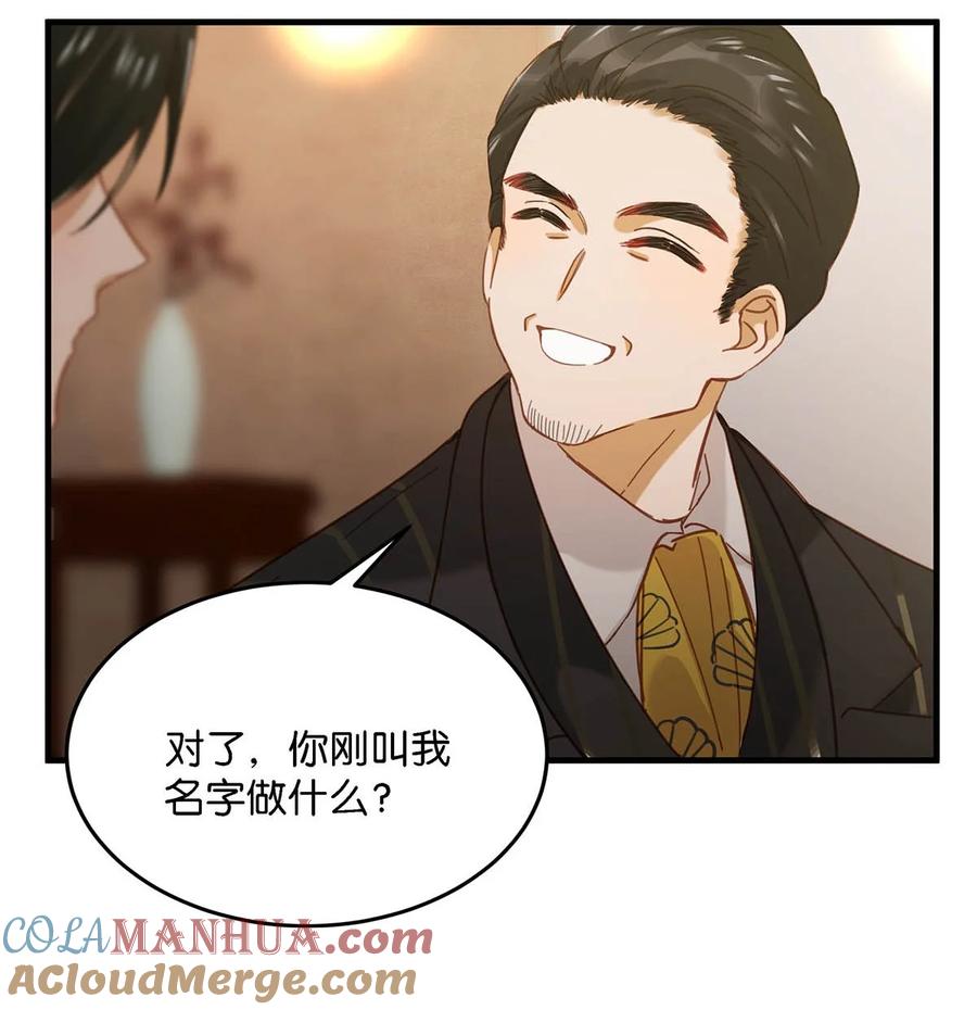 《我和我对家》097 他是你……亲爸爸？ 第25页