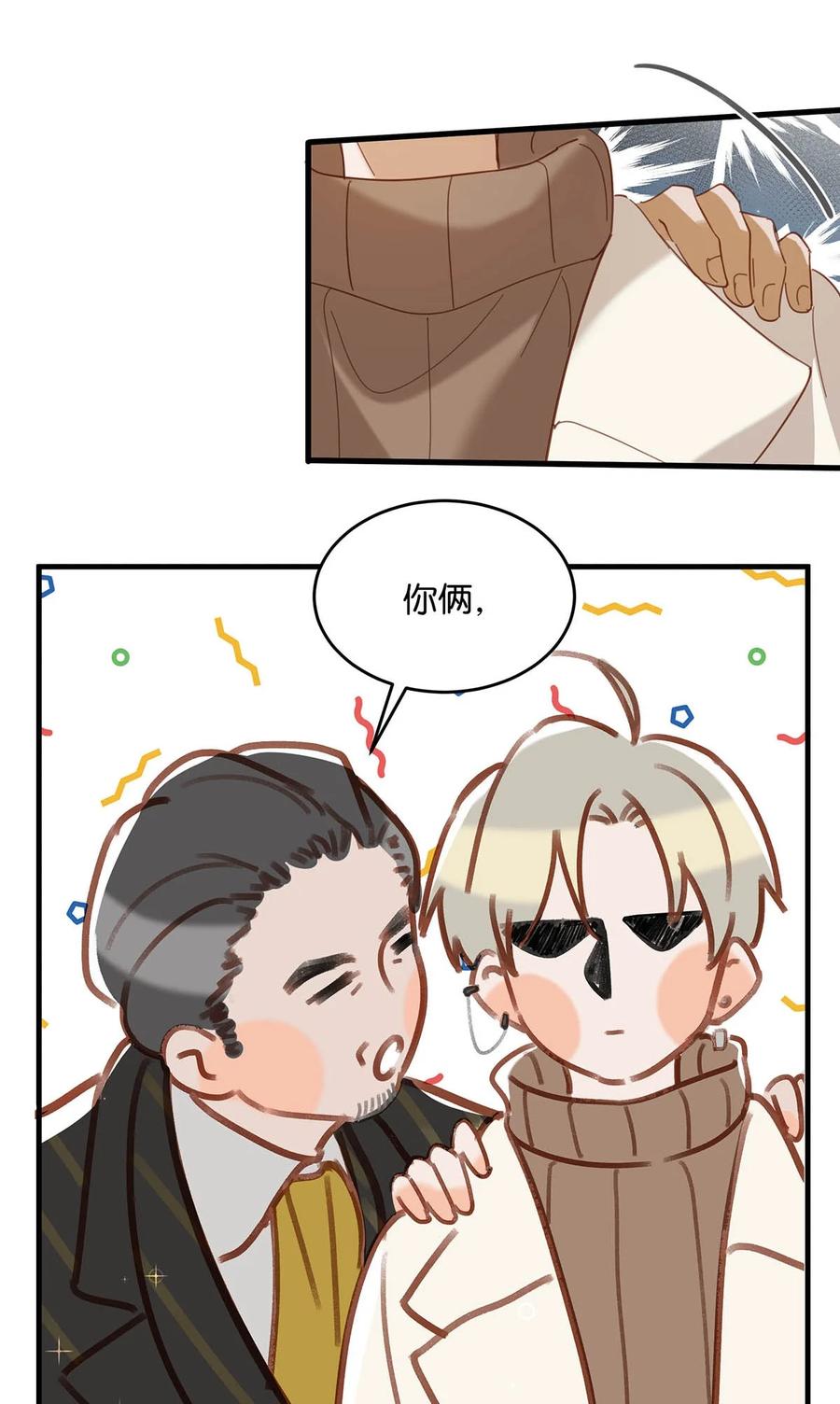 《我和我对家》097 他是你……亲爸爸？ 第10页