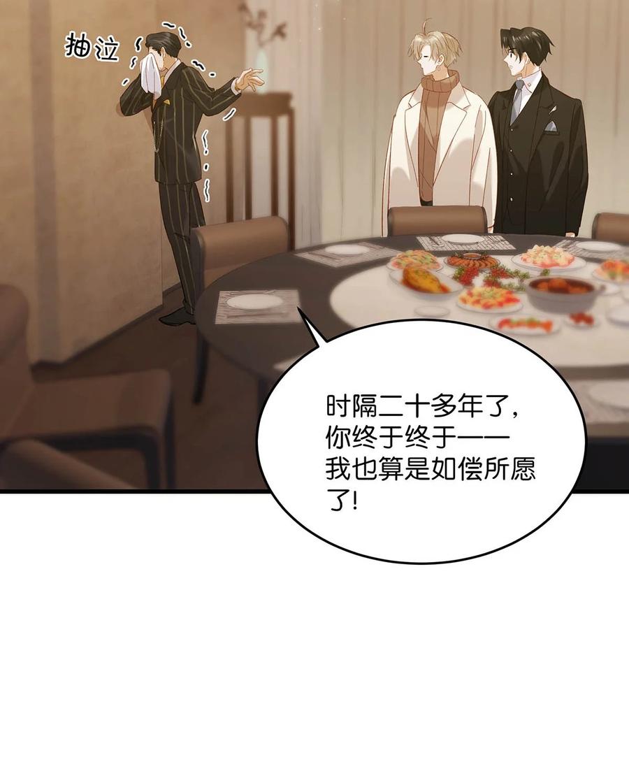 《我和我对家》097 他是你……亲爸爸？ 第16页