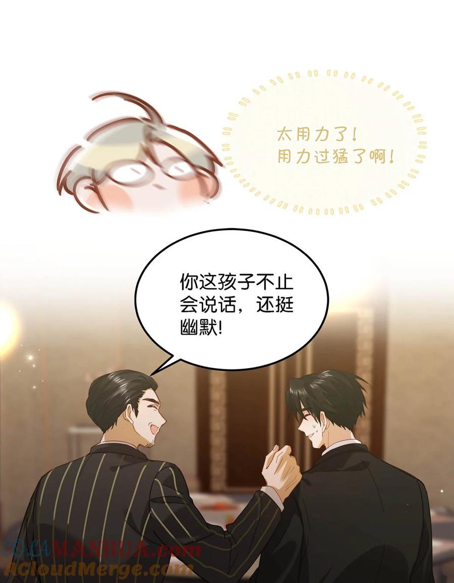 《我和我对家》097 他是你……亲爸爸？ 第27页