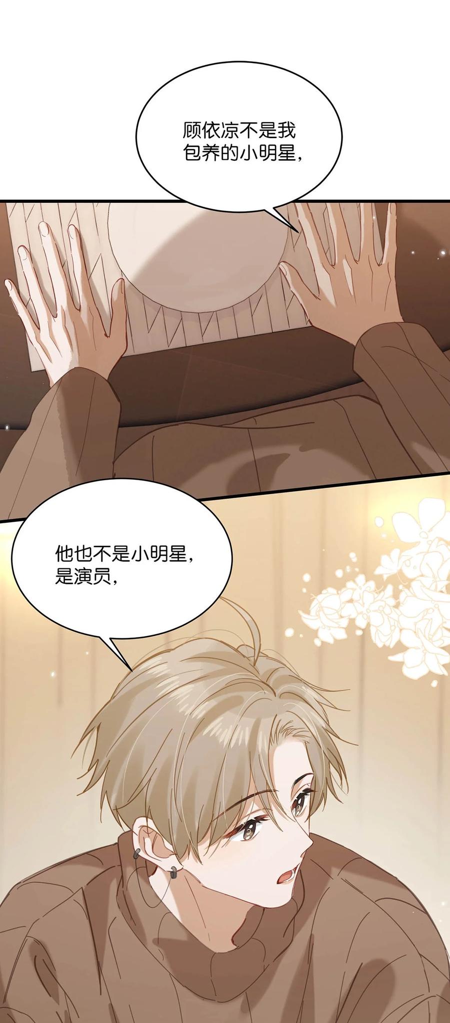 《我和我对家》098 什么时候开始喜欢男人了？ 第20页