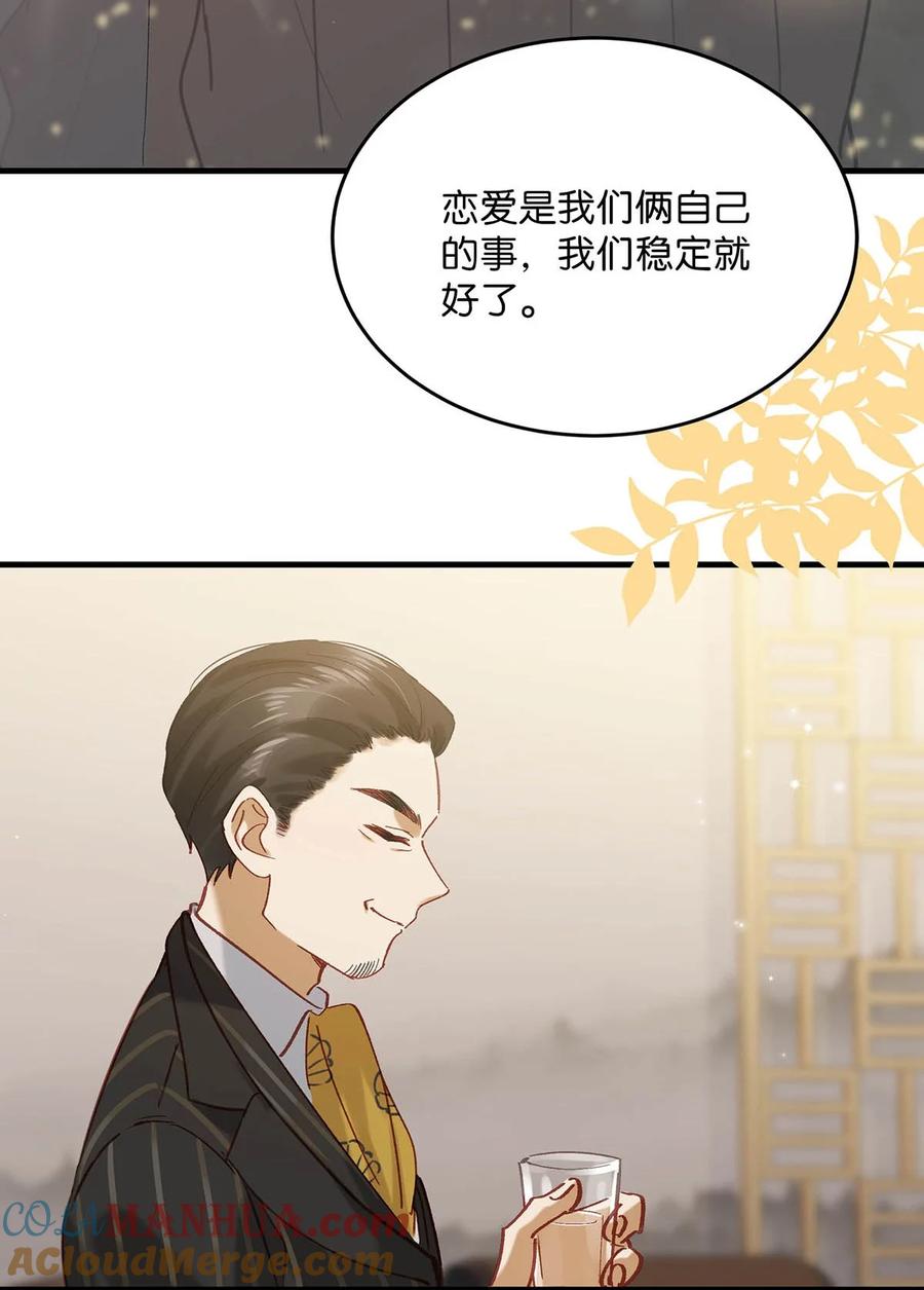 《我和我对家》098 什么时候开始喜欢男人了？ 第28页