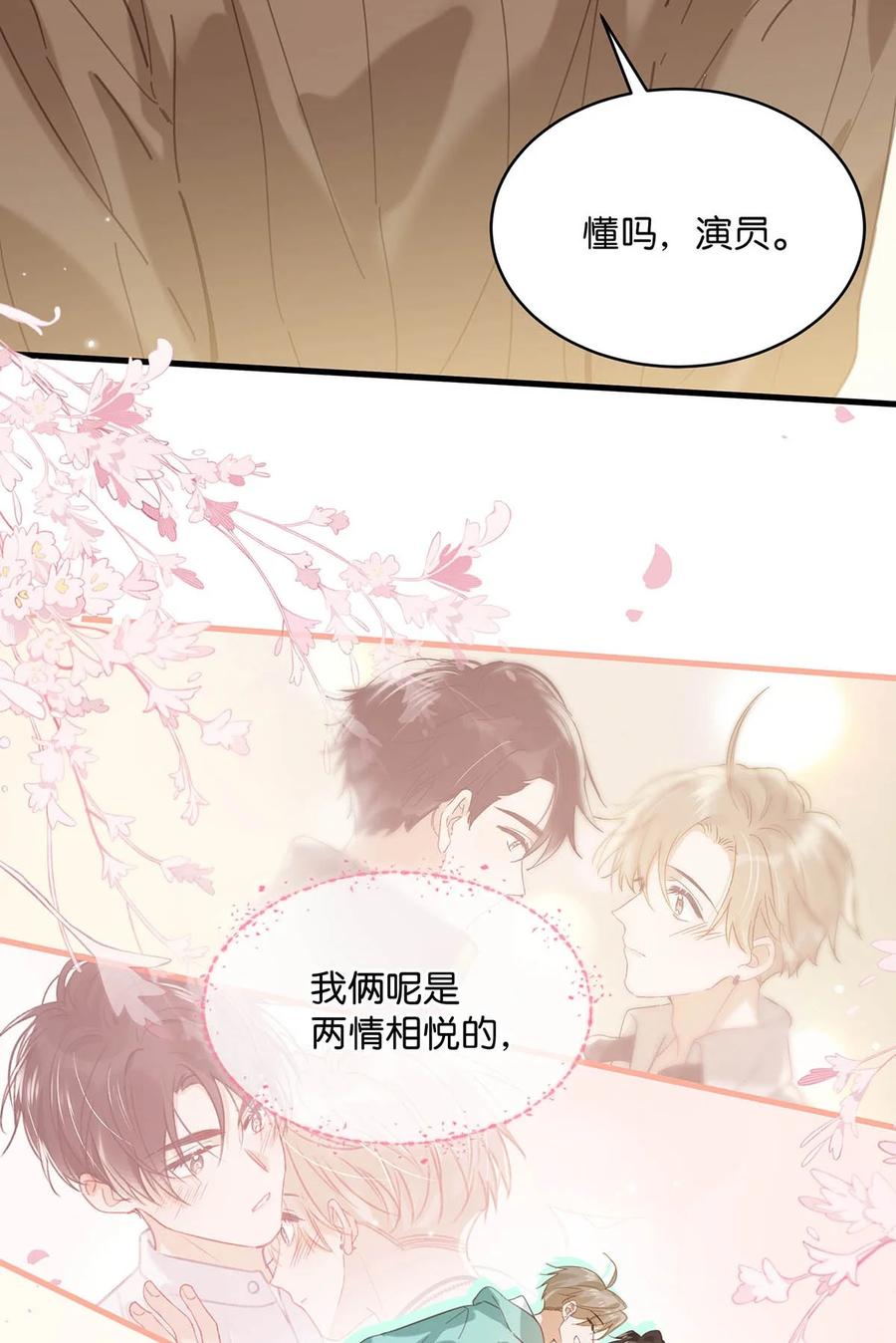 《我和我对家》098 什么时候开始喜欢男人了？ 第21页
