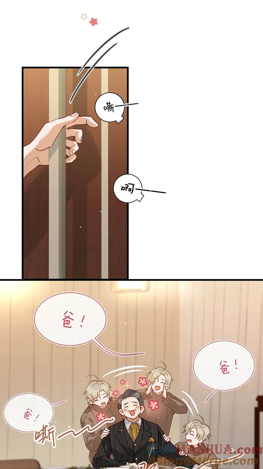 《我和我对家》098 什么时候开始喜欢男人了？ 第40页