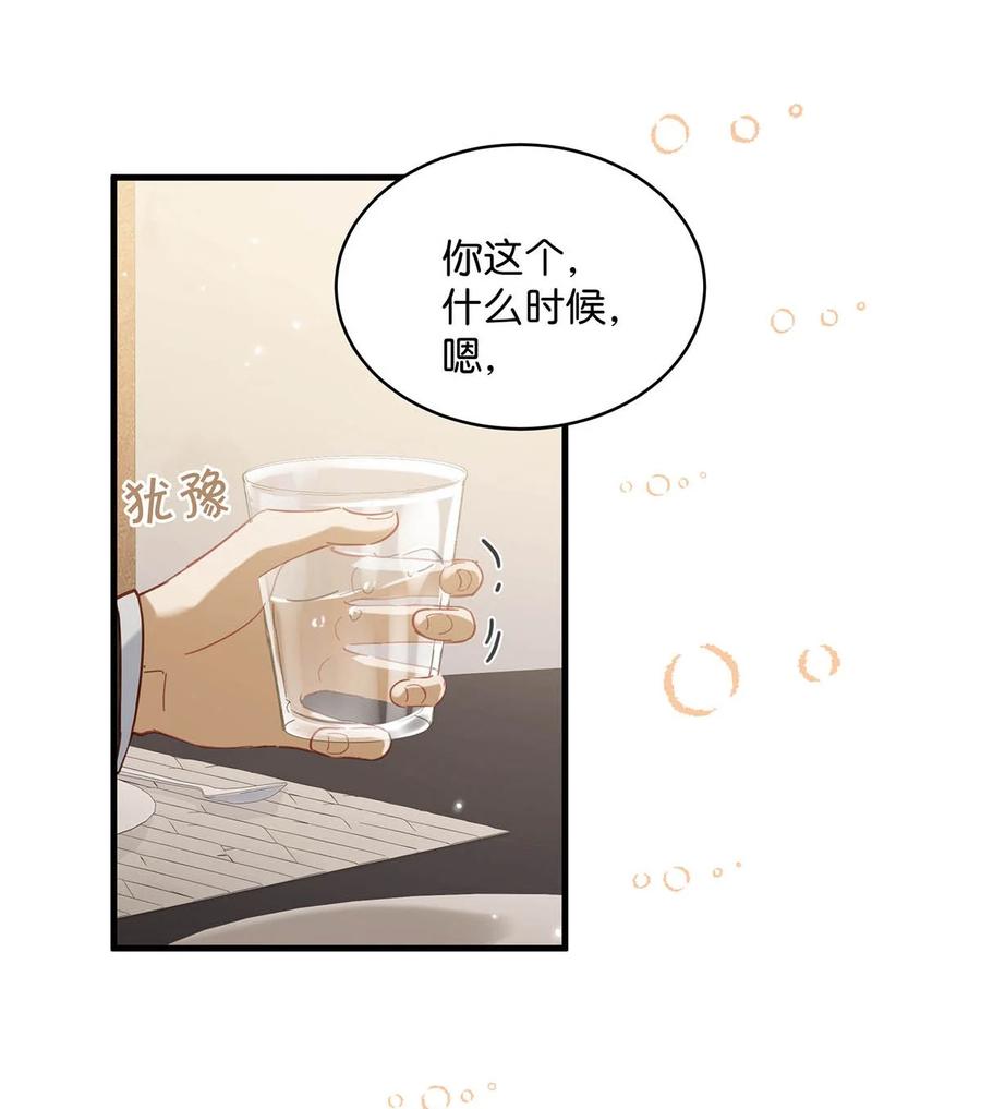 《我和我对家》098 什么时候开始喜欢男人了？ 第12页