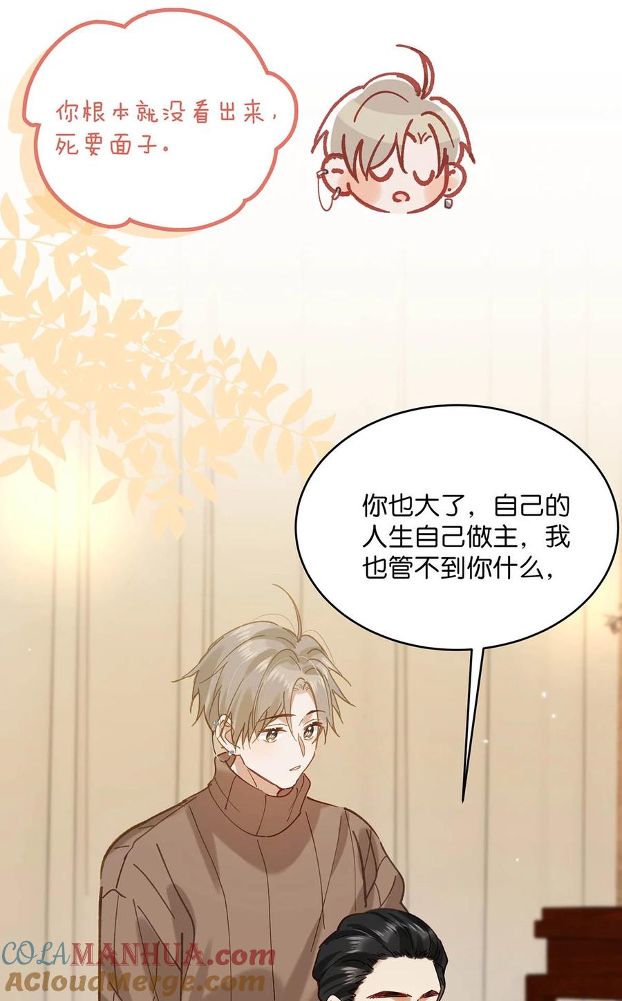 《我和我对家》098 什么时候开始喜欢男人了？ 第37页