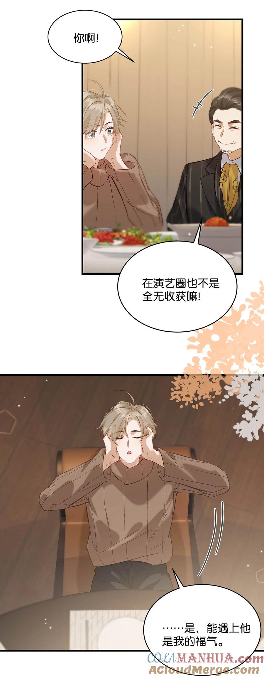 《我和我对家》098 什么时候开始喜欢男人了？ 第10页
