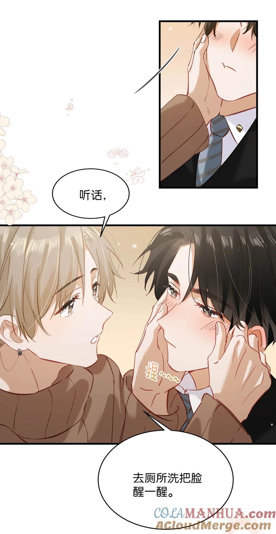 《我和我对家》098 什么时候开始喜欢男人了？ 第7页