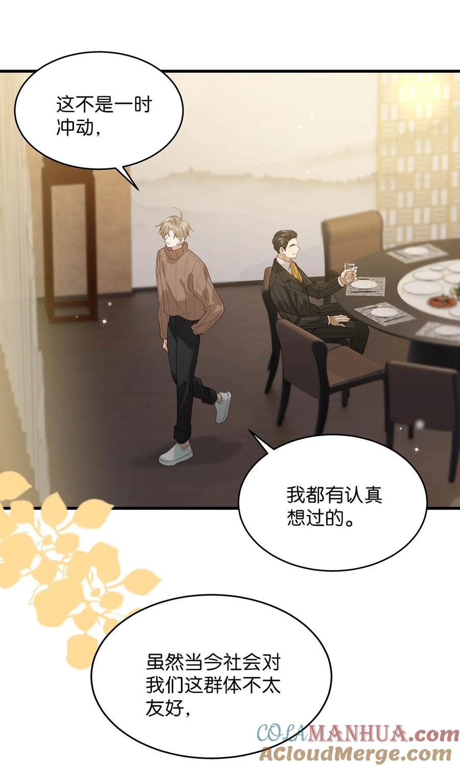 《我和我对家》098 什么时候开始喜欢男人了？ 第25页