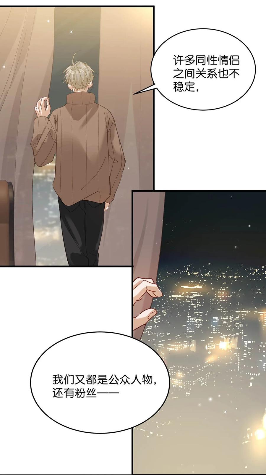 《我和我对家》098 什么时候开始喜欢男人了？ 第26页